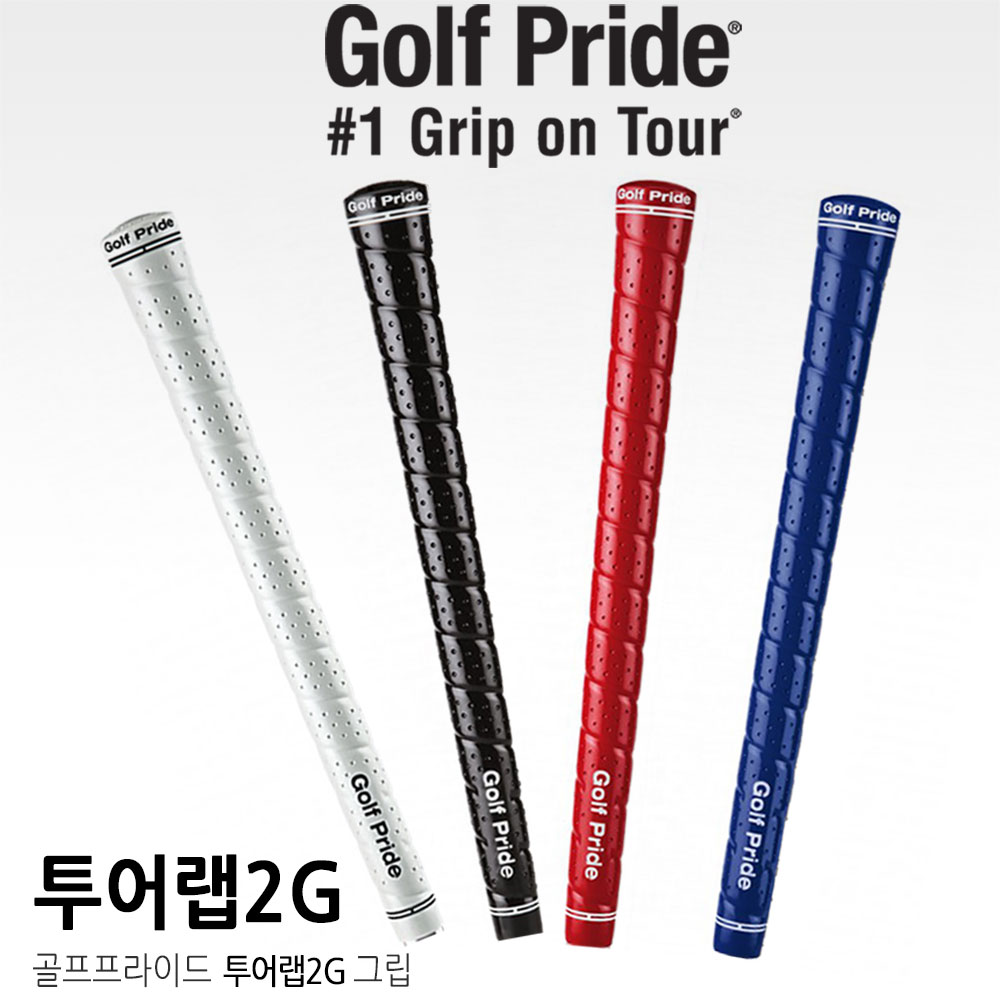 골프프라이드 투어랩 2G 골프채그립 드라이버 우드 아이언공용 : 다나와골프