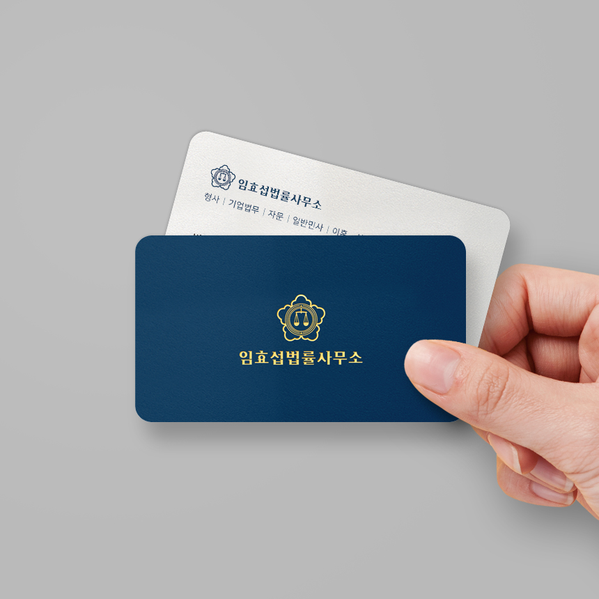 변호사 변리사 세무사 행정사 기업 전문직 금박 명함 독특한 디자인 제작 인쇄 : 위드온디자인