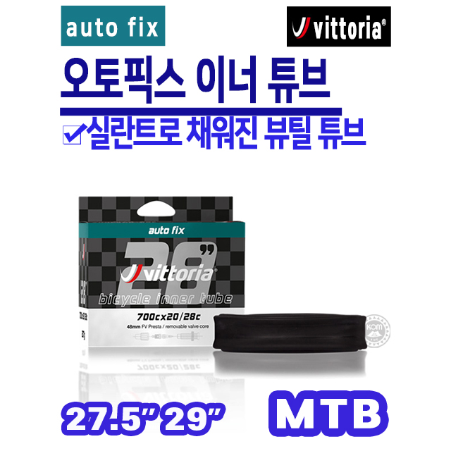 비토리아 오토픽스 MTB : 콤바이크