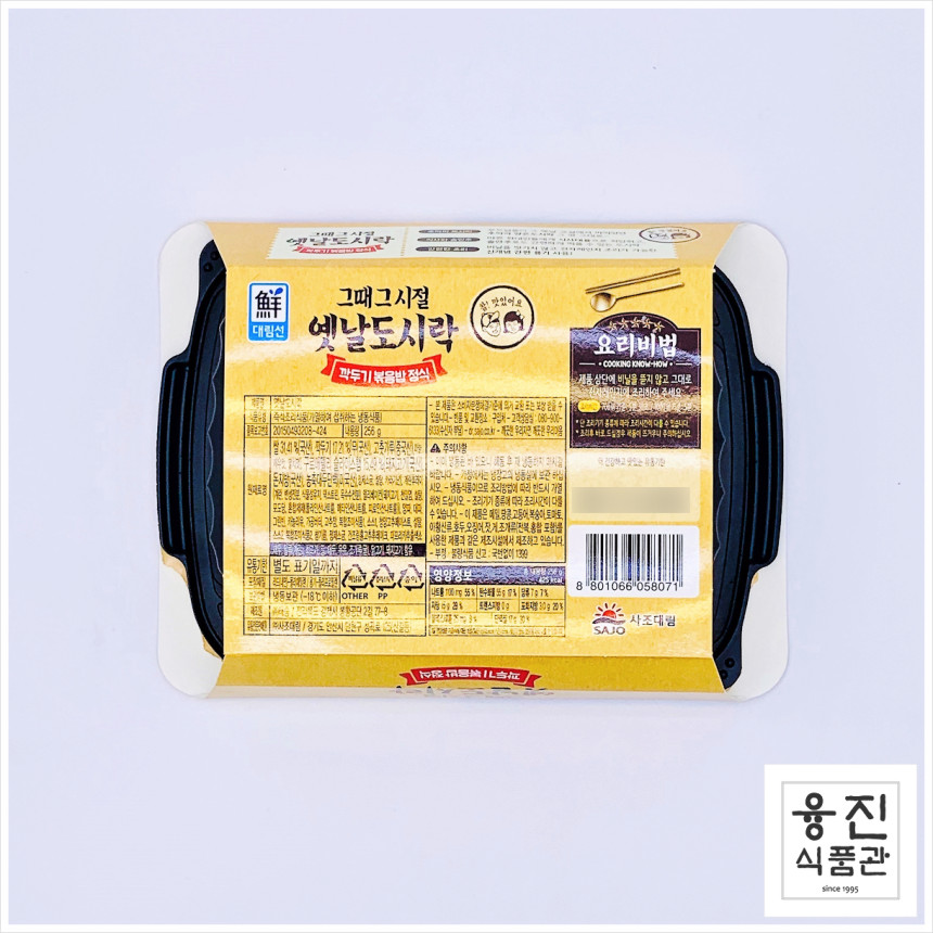 [특가할인]대림선 그때그시절 옛날도시락 깍두기볶음밥정식 256g×4ea / 포장비X / 냉동볶음밥 간편조리 : 융진식품관