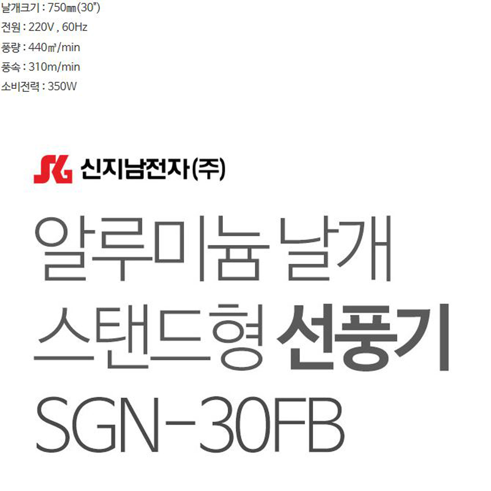 SGN-30FB 공업용 산업용 현장용 철날개 선풍기 30인치 : 금강공구 KMK TECH