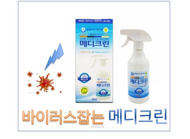 메디크린 살균소독제 500ml,300ml,100ml : 라엔마켓