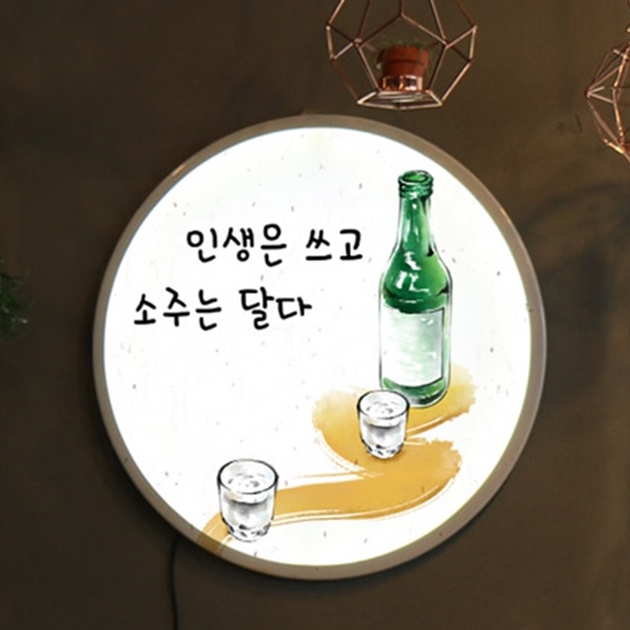 nh006-LED액자 45R 술한잔 술집 호프 포차 개업선물 : 원츄