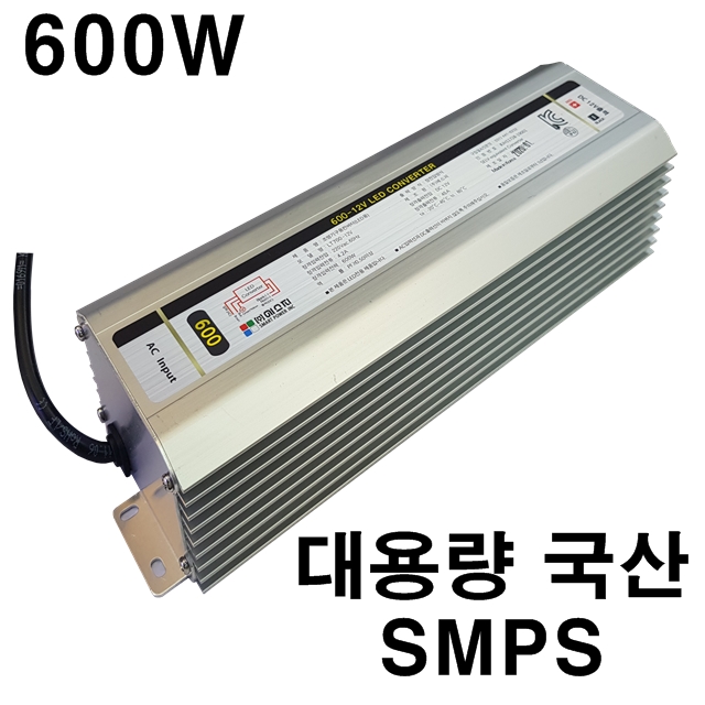 600w 12V LED SMPS 방수형 / 국산 대용량 SMPS / 방수 파워서플라이 : 은성전자