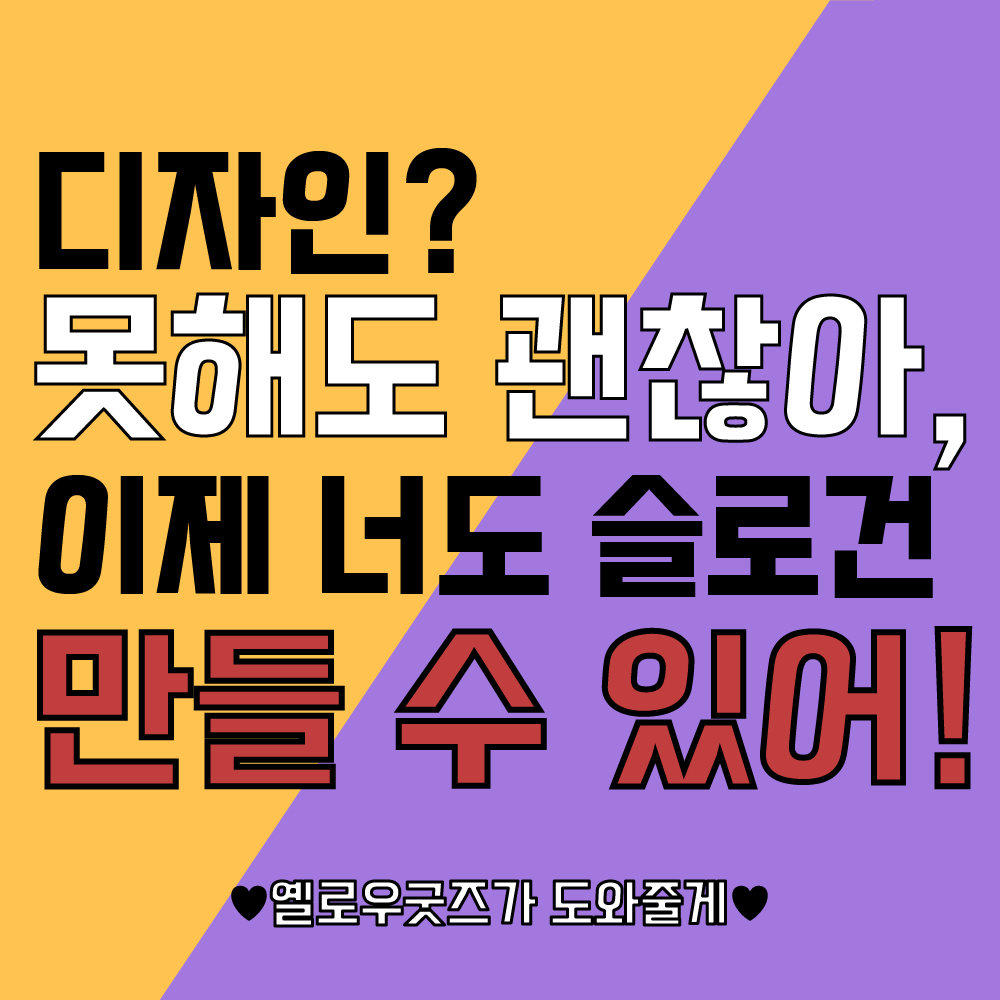 반사슬로건 맞춤 주문 제작 : 옐로우굿즈