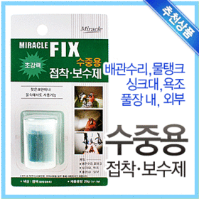 미라클 수중용 접착보수제 20g (수도 세면대 본드) : 파크무역