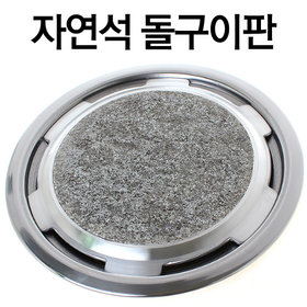 키친아트 자연석 돌구이판 (삼겹살 돌판 자연석 고기구이판 고기불판) : 파크무역