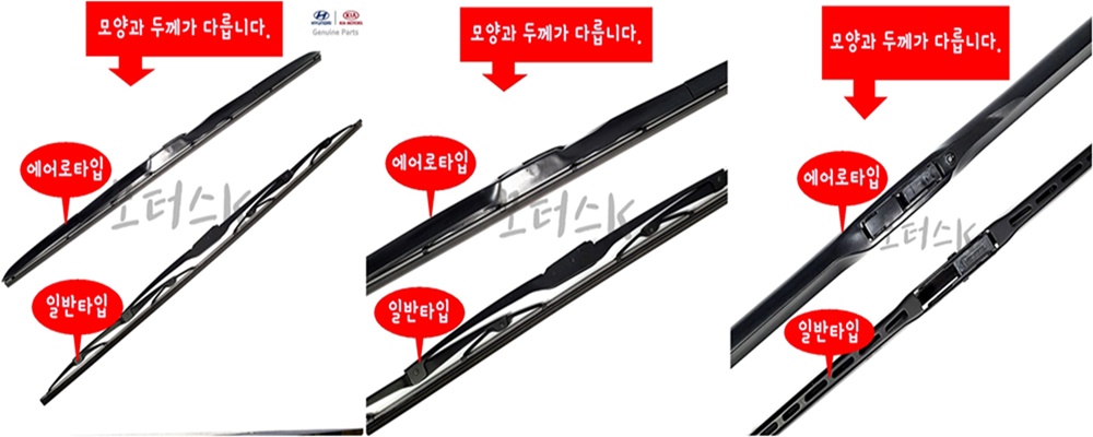 니로 와이퍼 리필고무 조수석 일반 983611R000 : 모터스k