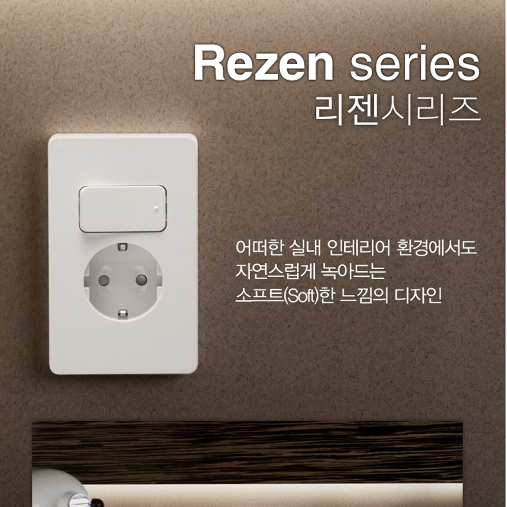 리젠 REZEN 매입 인테리어 전등 전기 스위치 콘센트 : 별처럼 빛나는 조명가게