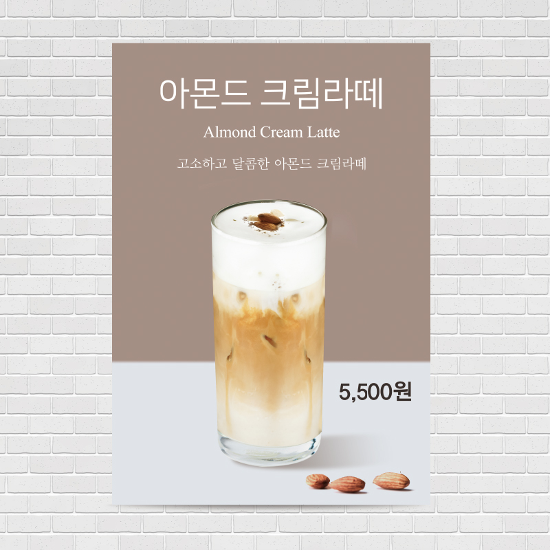 아몬드 크림라떼 카페포스터 PO-1148 A4 : 디자인킹