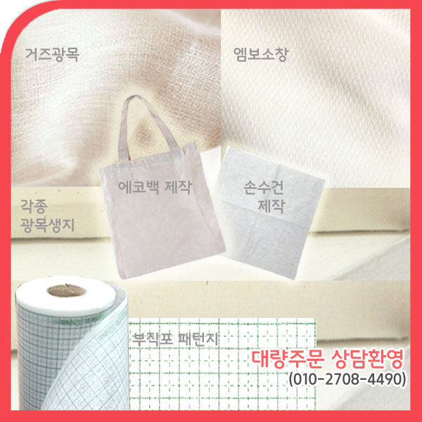 광목천 광목 생지 가봉천 30수 20수 60수 아사 서울 동대문종합시장 원단 40수 의상학과 패션디자인 머슬린 드레이핑 의류 기초 연습 실습융... 