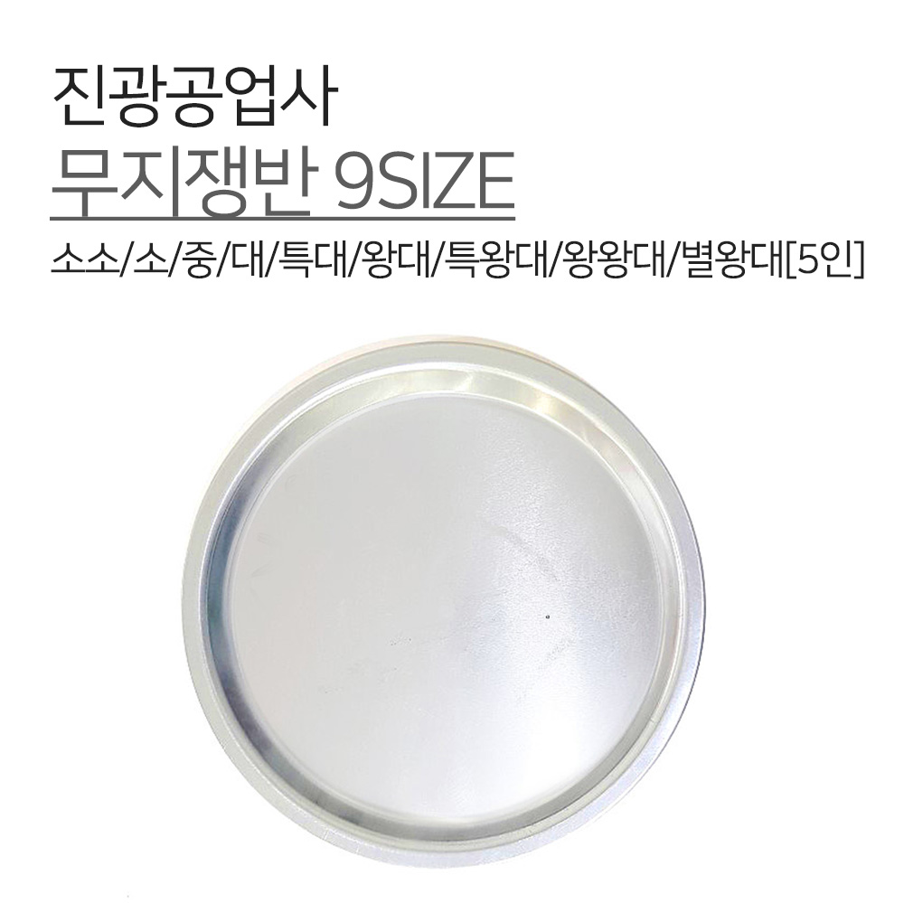진광 양은 무지 쟁반 소 : 히스터
