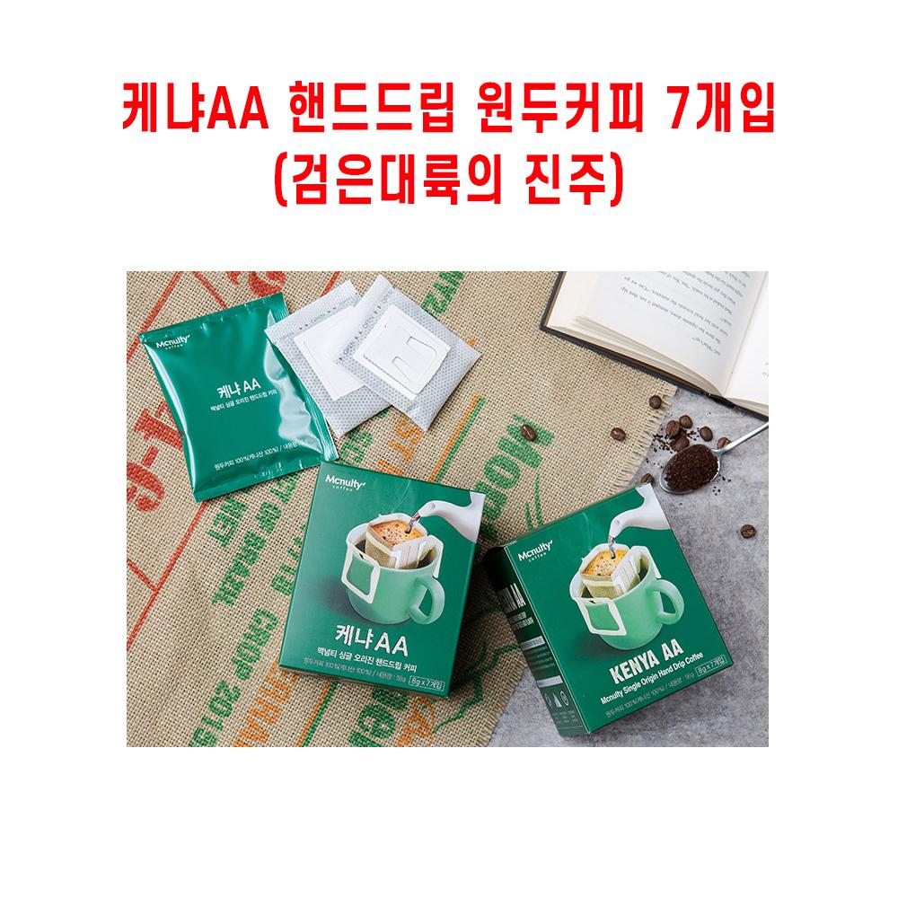 [비대면] 시티 로스팅 꽃향 케냐원두AA 드립커피 7입 : 기프트 스토어
