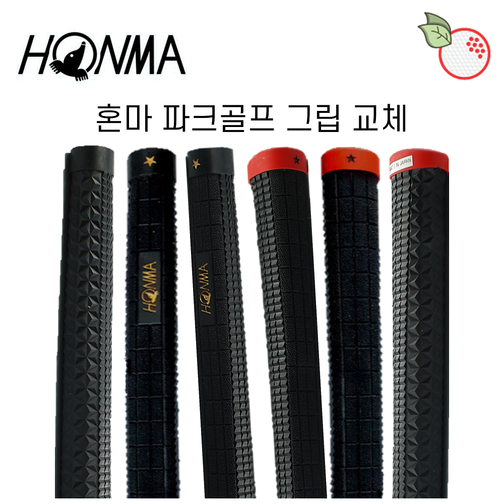 혼마 파크골프 그립 교체 수리 : 제이파크몰