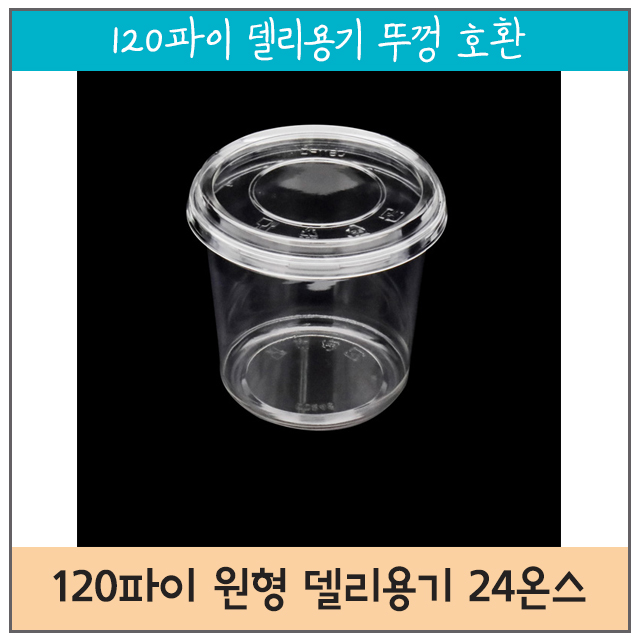 V01401 117파이 델리용기 - 24온스 500개 [배달 포장 일회용기] : 바닐라몬드