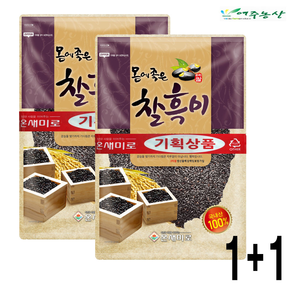 (주)여주농산 찰흑미 600g(1+1) 기획상품 : 주식회사 여주농산