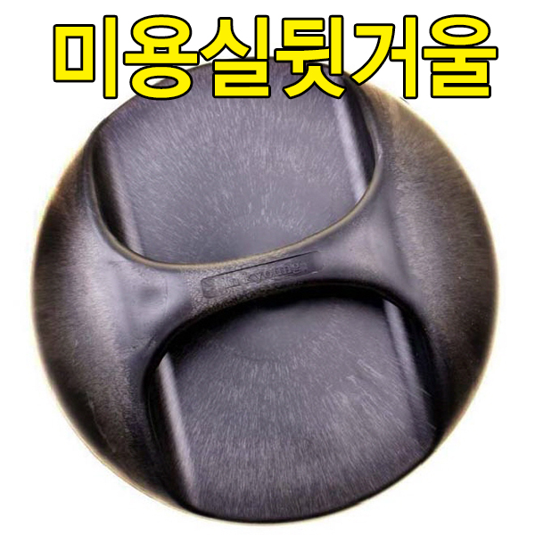 유한프린스 뒷거울 미용실 웰라경 미용실뒷거울 : 지오인터내셔널