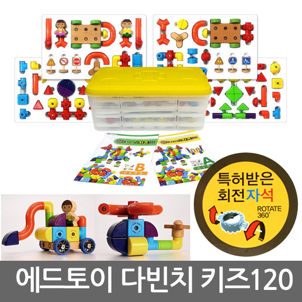 에드토이 다빈치 키즈120 블럭/교구/장난감/조립/교재 : 조이오피스