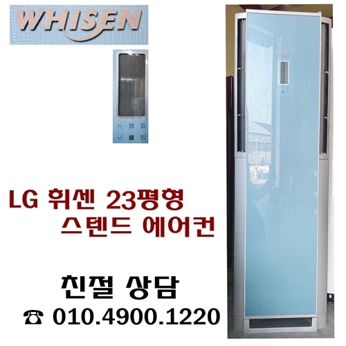 LG 휘센 23평형 스텐드에어컨 : 스피드중고가전