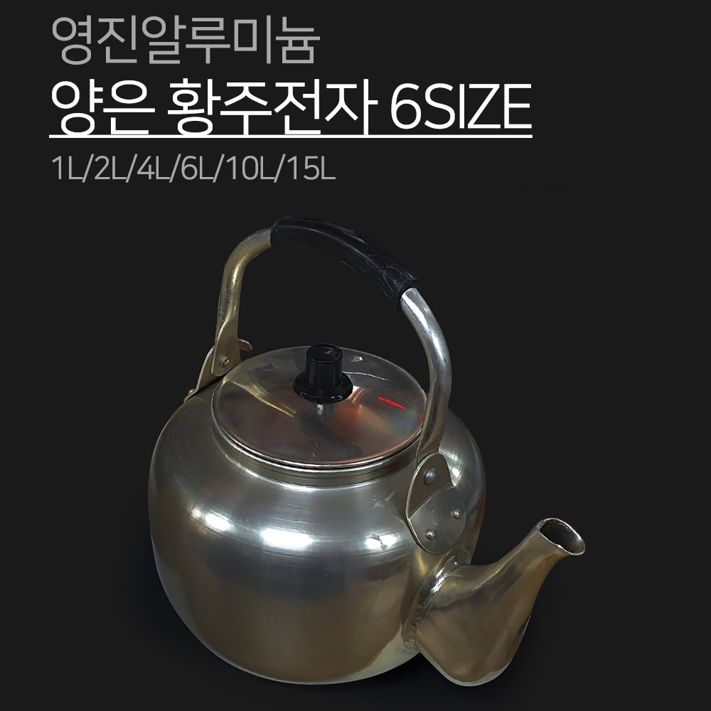 영진 추억의 양은 주전자 6SIZE 황 노랑 알루미늄 : 히스터