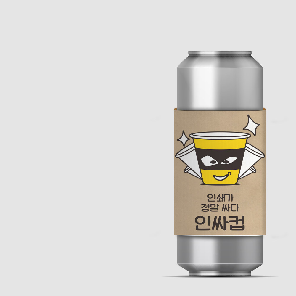 기성품 9cm(355ml) 알루미늄 공캔홀더 커피캔홀더 캔시머 캔실링기 실러포장 : 인싸컵