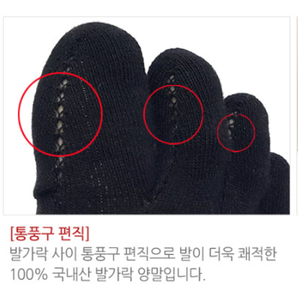 다한증 아빠 발냄새 땀흡수 국산 발가락 양말 : 대성캠핑용품