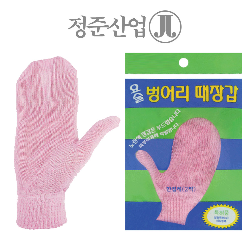 [정준산업] 때르메스 요술때장갑 손가락 벙어리 발장갑 때타올 한방비누 때밀이 때수건 목욕 : 블루오션0721