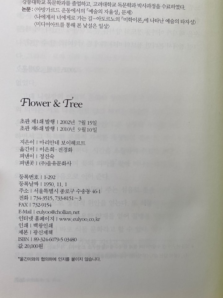 [중고책]Flower & Tree - 세상에서 가장 아름다운 꽃과 나무 이야기 : 나이롱책방