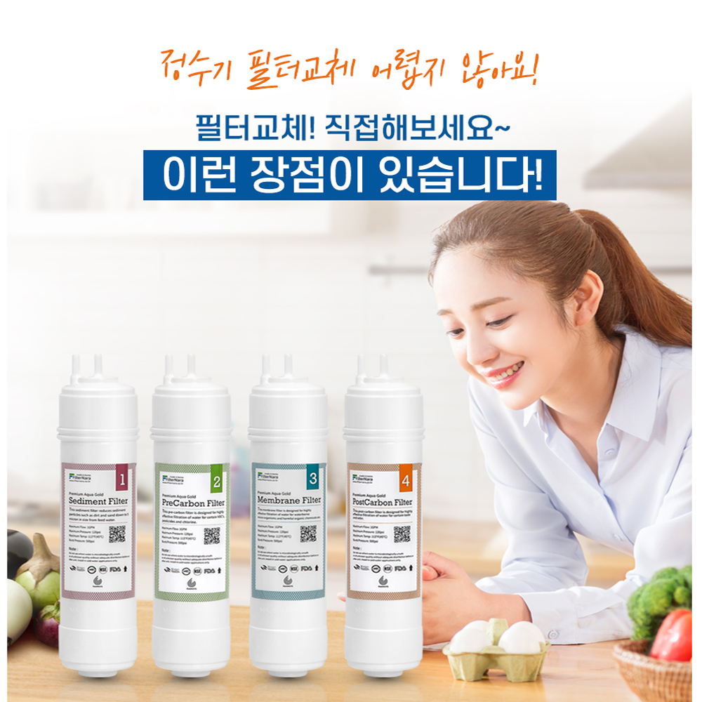 필터나라 정수기 필터 1차 세디먼트 프리미엄 골드 필터세트 : 종로총판