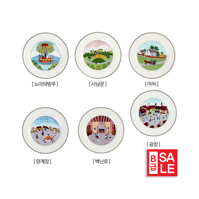 [B급] 디자인나이프 샐러드접시 택1 : 리베독일