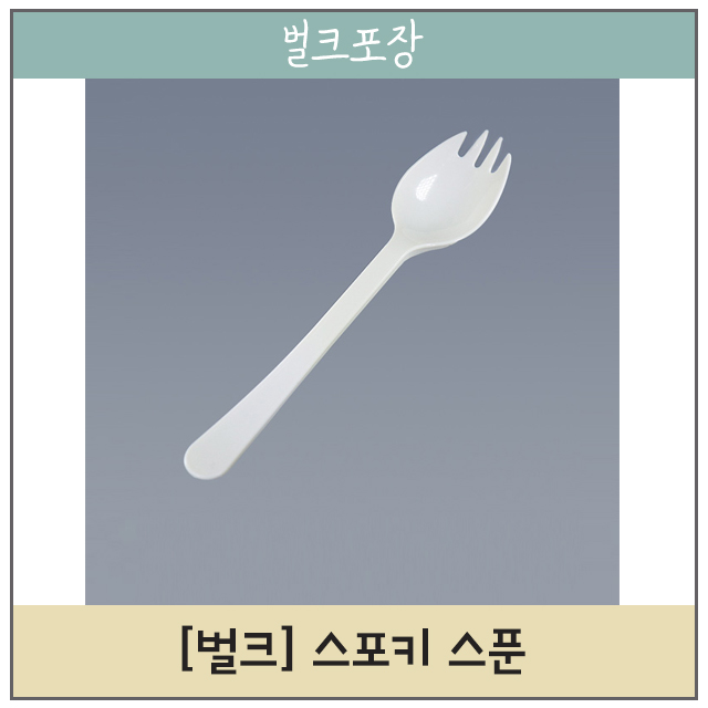 V0702 스포키 스푼 - 화이트 2,000개 [배달 포장 일회용기] : 바닐라몬드