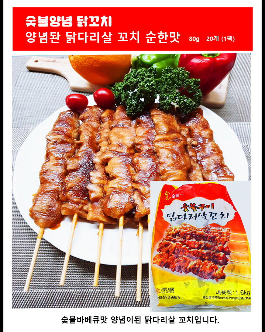숯불양념닭꼬치 : 쌩큐쌩큐