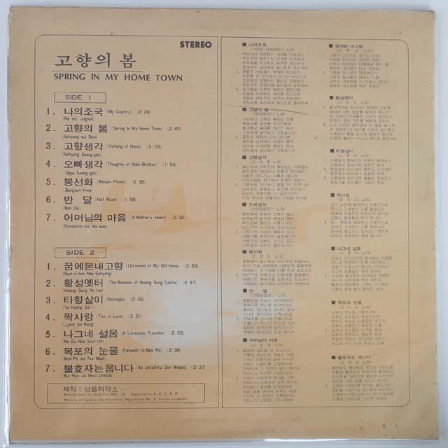 [LP/NM NM] 고향의 봄 - 나의 조국/꿈에 본 내고향 : 레트로엘피