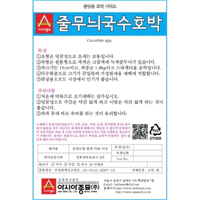 호박씨앗 줄무늬국수호박(10립) - 국수호박 : 쑤기네마트