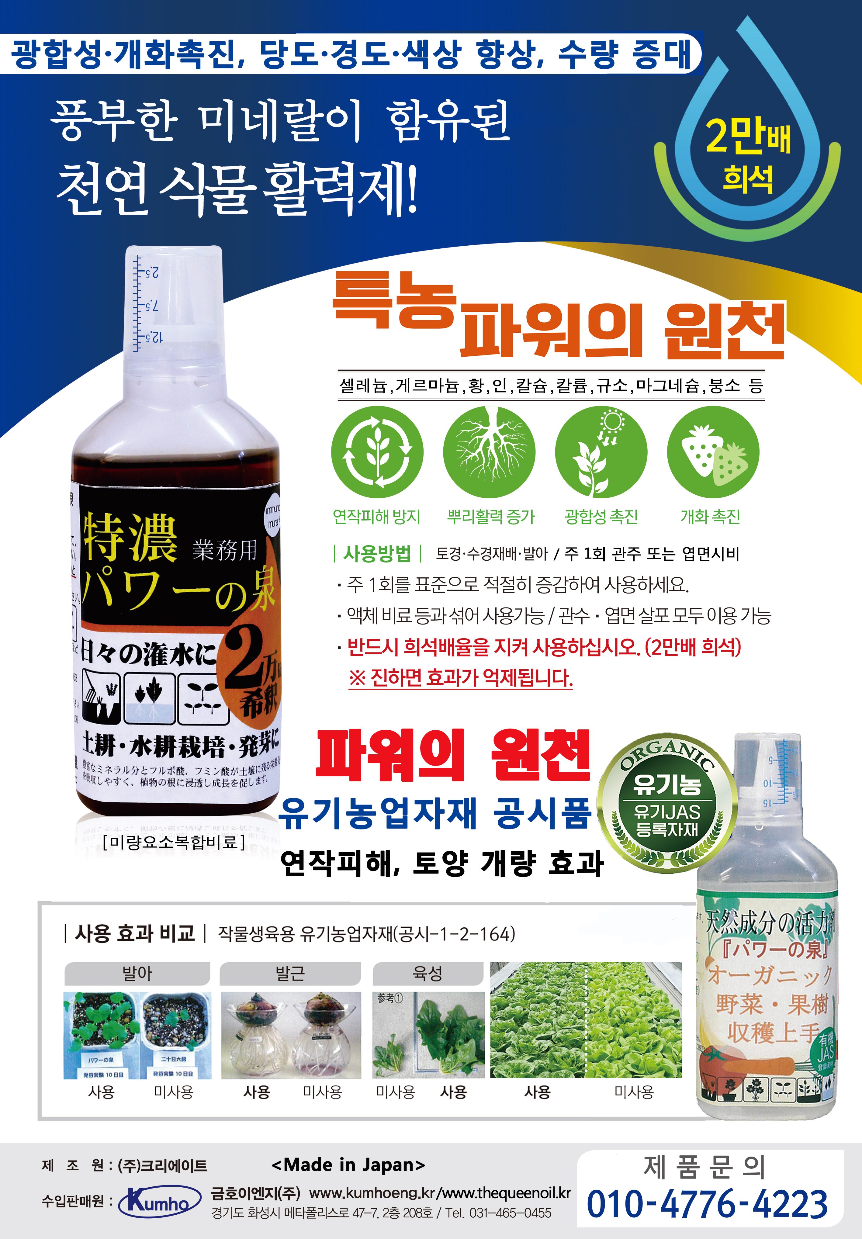 특농 파워의 원천 200ml_뿌리발근.광합성촉진_미량요소복합비료 : 금호이엔지