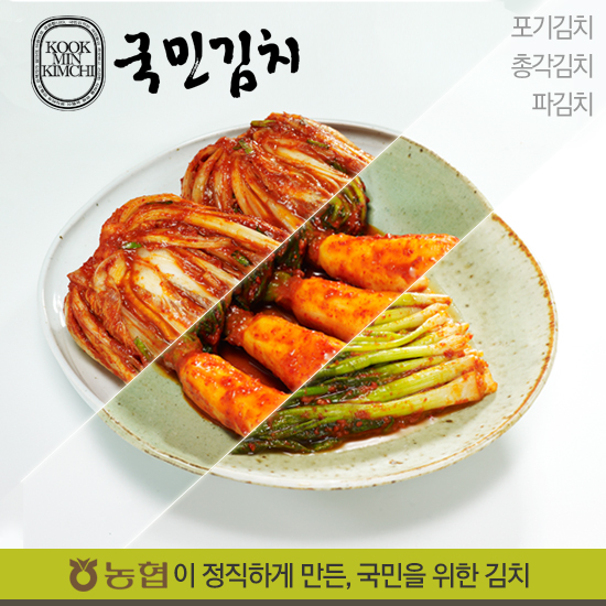 농협국민김치 알찬세트 포기3kg+총각3kg+파1kg 한국농협김치 : 국민김치몰