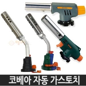 코베아 자동 가스 토치 KT-2009 KGT-2211 : 캠퍼스랩