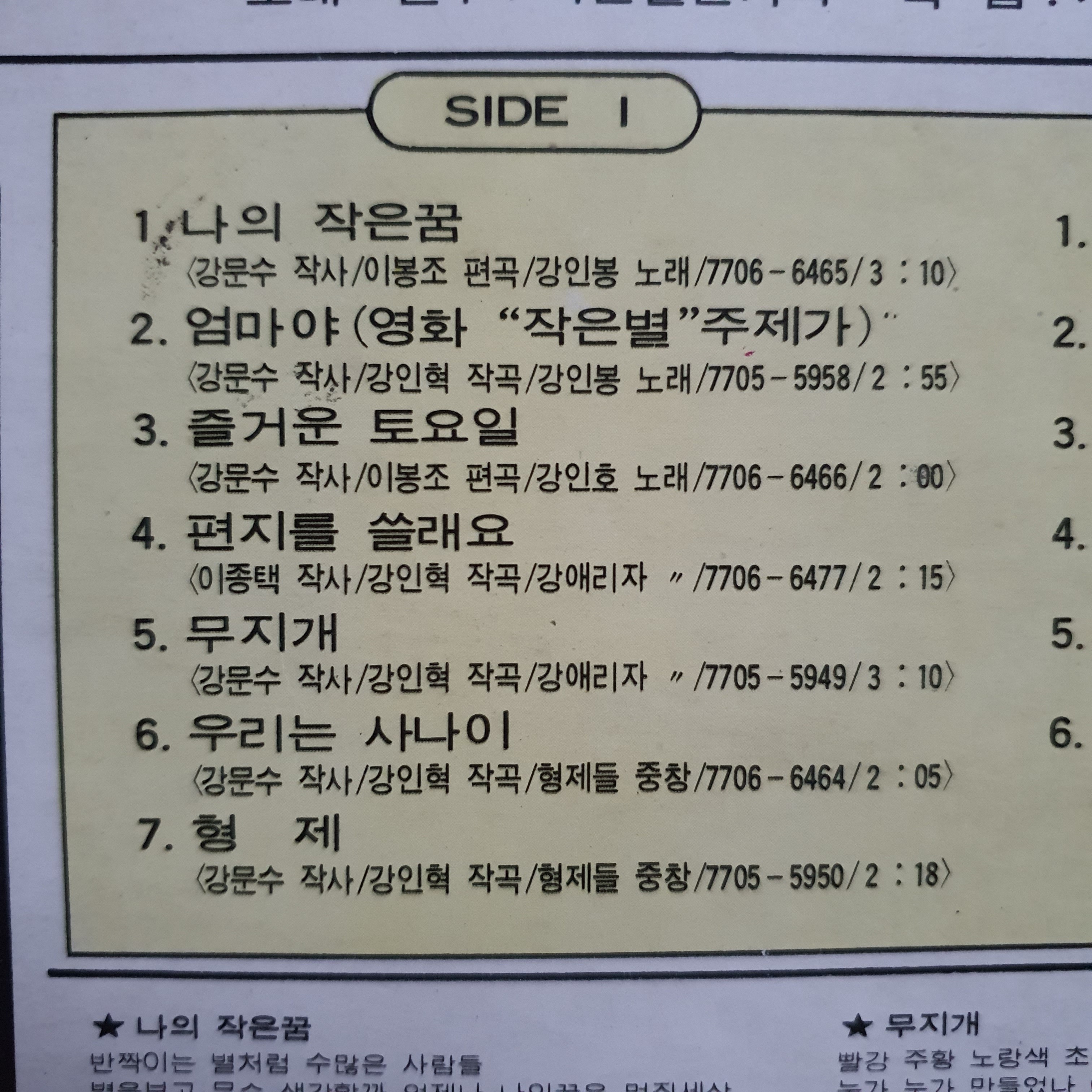 작은별 한가족 노래모음 (불만제로 중고LP) : 레코드샵