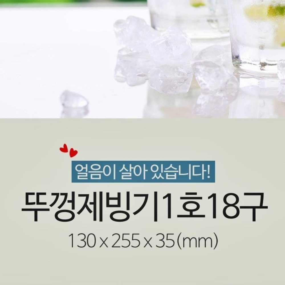고드름 얼음틀 몰드 얼음 트레이 아이스크림 얼리는 통 18구 보관통 : KC 마켓