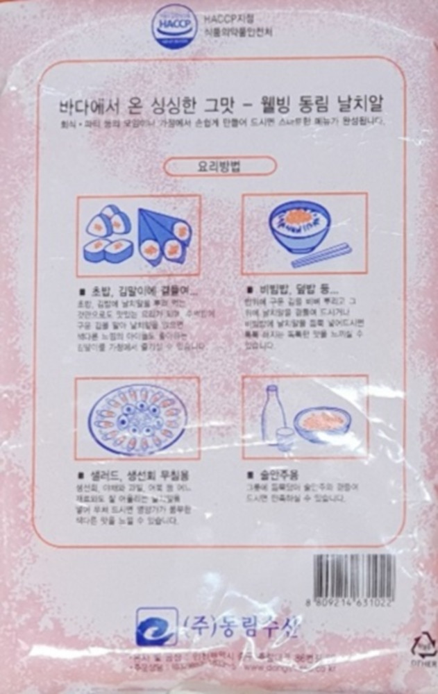 동림수산 날치알 800g : 오셈푸드
