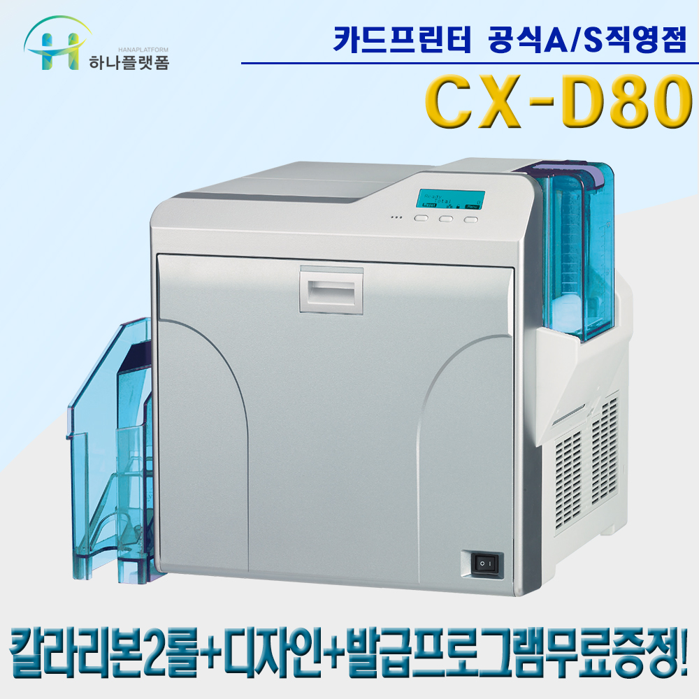 하나플랫폼 DNP CX-D80 양단면 카드프린터 : 카드프린터 하나플랫폼