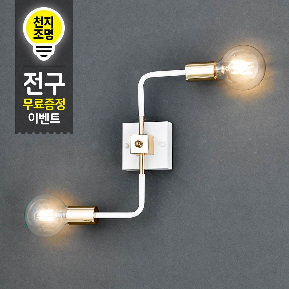 천지조명 인테리어카페 앤틱조명 멜2등 직부 센서벽등 : 강호상사