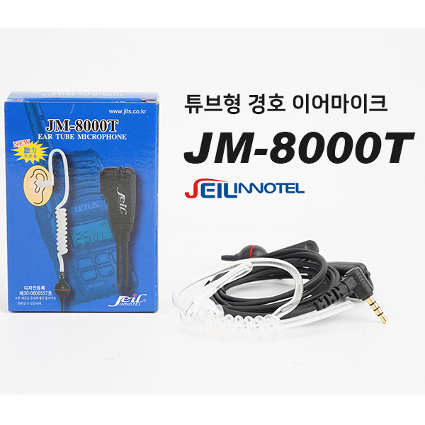무전기이어폰 경호원이어폰 무전기이어마이크 리시버 JM-8000T 2핀모토로라업무용타입 : ICS테크