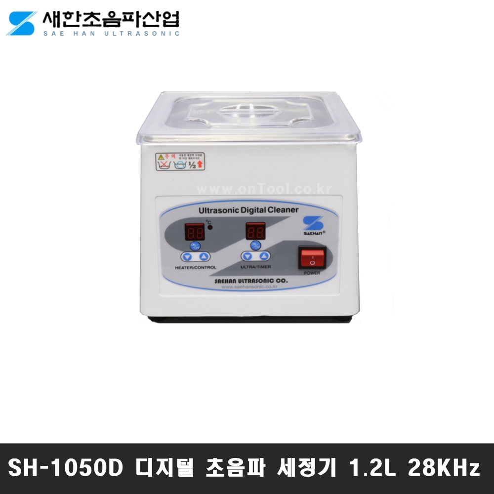 SH-1050D 새한 디지털 초음파 세척기 1.5L 28kHz 의료 : 온공구