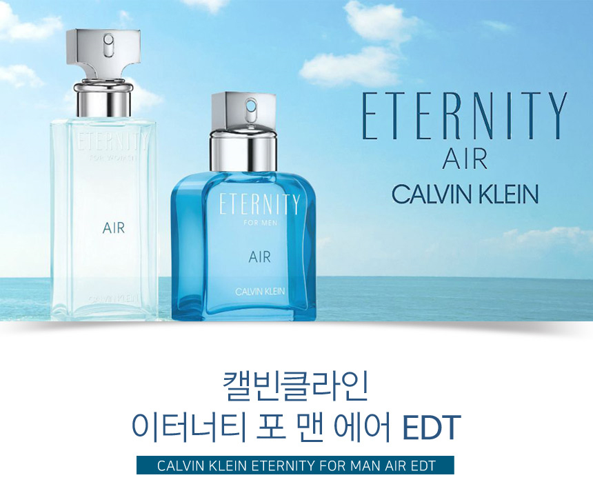 캘빈클라인 이터너티 에어 포맨 오드뚜왈렛 EDT 100ml : 스마트퍼퓸