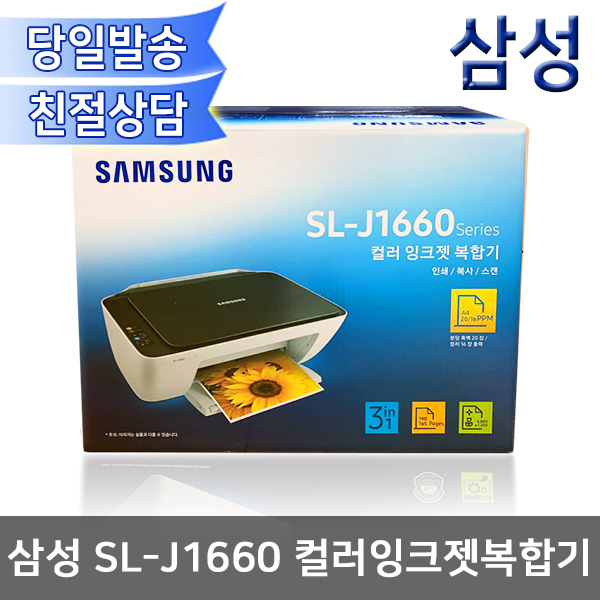 삼성전자 정품 SL-J1660 컬러 잉크젯 복합기 [잉크포함, 초소형] : 오에이존