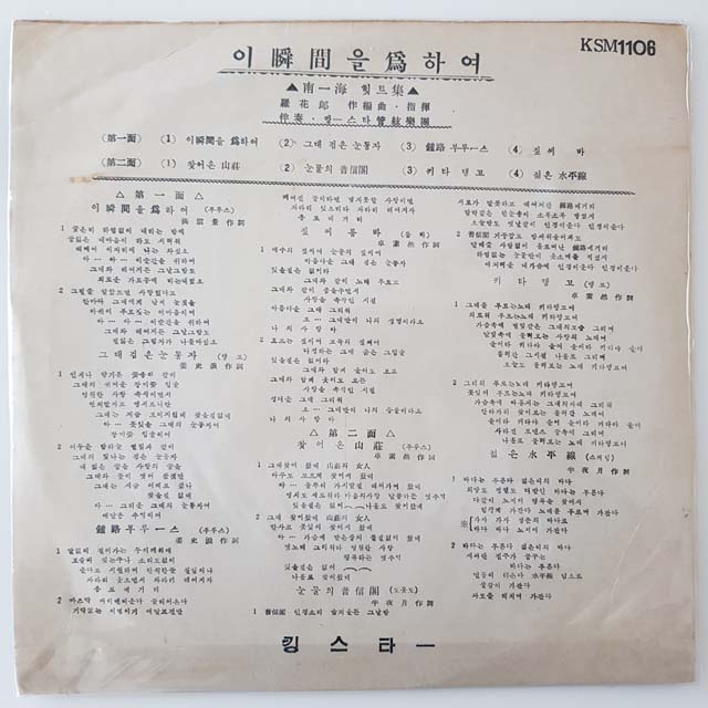[LP/EX EX-/희귀반] 강명화&비나리는 영등포 : 레트로엘피