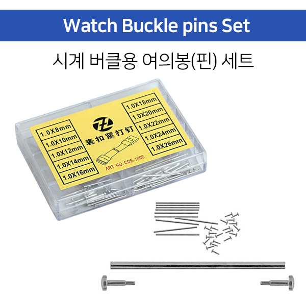 스프링바 헤어핀 나사 크라운튜브 압입핀 큐빅 바네봉 등 시계줄 파트 부품 세트모음 15종 : 와치114