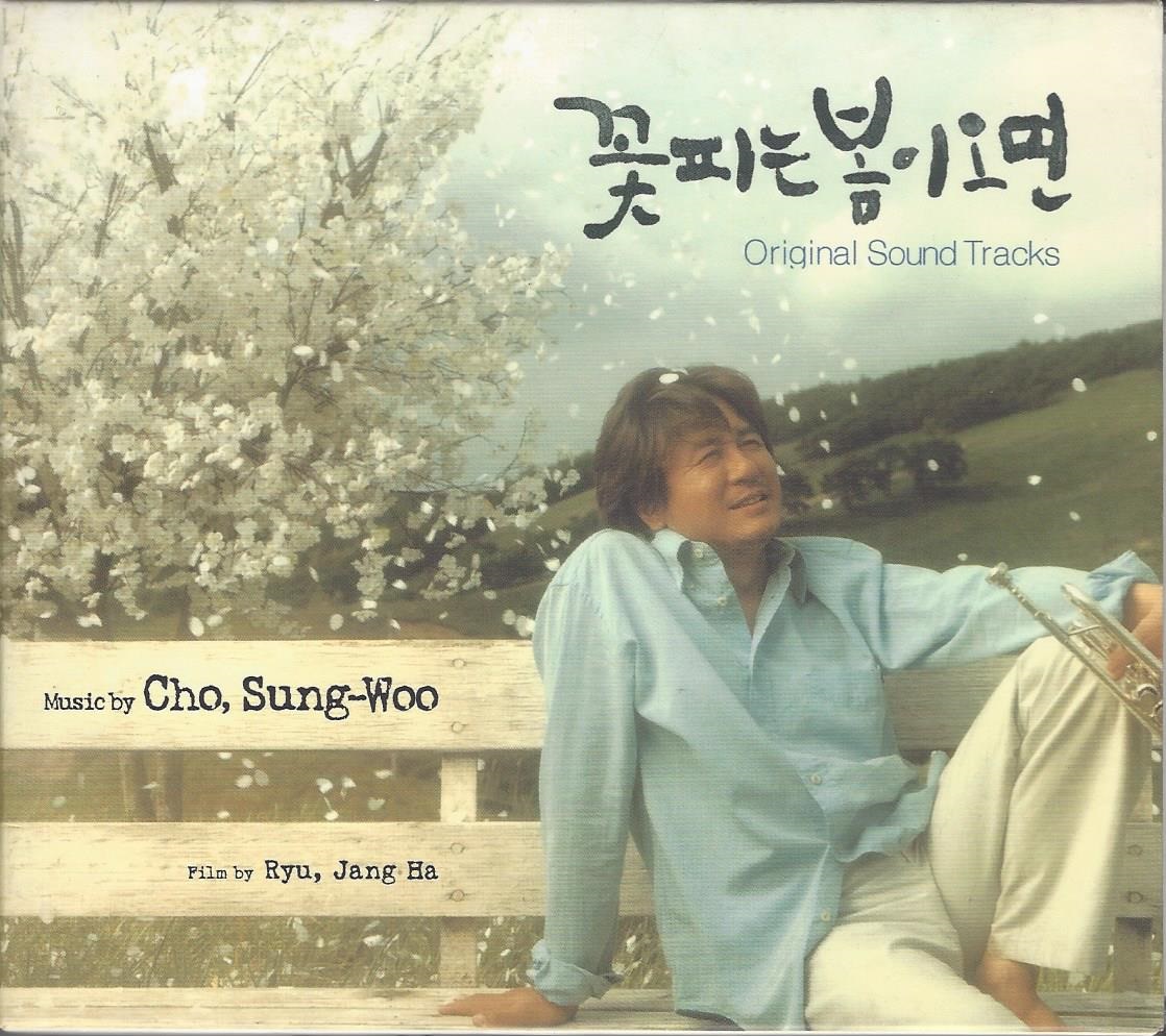 꽃피는 봄이 오면 (Springtime) 사운드트랙 O.S.T : 무드크리에이션