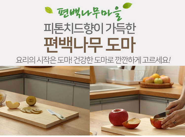 국내산 편백 나무 도마 9종 모음 피톤치드 친환경 항균 도마 통원목 수제 도마 천연 제품 : ANDMORE